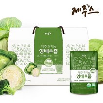 제주스 제주 유기농양배추즙 30포, 단품, 단품