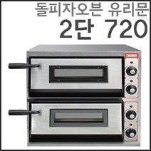 그랜드우성 돌피자 오븐 유리문 2단 GW-CEPG 60 업소용 피자 오븐 영업용