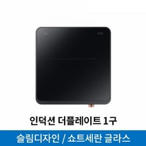 삼성전자 더 플레이트 인덕션 1구 NZ31T3703PK (블랙 슬림 디자인 쇼트세란 글라스), 단품