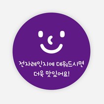 전자레인지 스티커 1000매 배달 포장 용기 음식 원형, 원형40mm_보라, 03 전자레인지