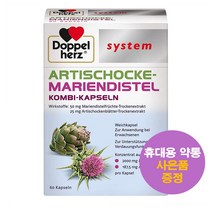 독일직구 도펠헤르츠 아티초크 마리엔디스텔 60정 Doppelherz Artischocke 사은품 증정