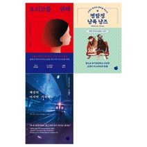 [모모] 요리코를 위해+명탐정 냥록+마지막 기차역 세트 전3권, 없음