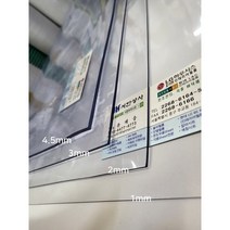 PVC 연질 식탁 책상 테이블 유리대용 청색 투명 매트 1M단위, 5mm(10M까지이어서발송), 90cm (이어서발송)
