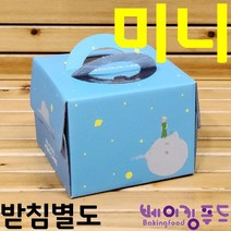 케익상자(어린왕자)-미니 160x160x125, 1개