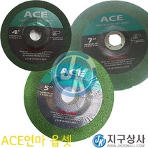 ACE 연마석 옵셋 연마돌 그라인다용 4인치 5인치 7인치, 2번(5인치)