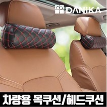 1차량용 자동차 목 넥 베게 헤드레스트 쿠션 원형 퀄팅 공장직영 인체공학 메모리폼 고급형, TO-206-10
