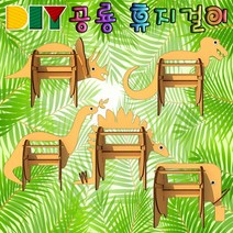 21세기과학상사 DIY 공룡 휴지걸이(아파토사우루스)