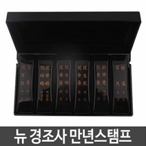 백일 뉴 경조사 만년스탬프 잉크내장 경조사스탬프, 쿠팡 본상품선택