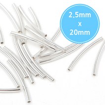 [T2004] 925실버 파이프(2.5x20mm)/팔찌만들기/DIY
