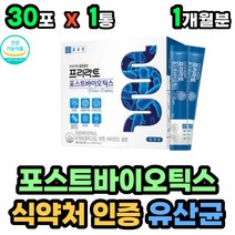 비타민D 아연 셀렌 4세대 포스트바이오틱스 생 유산균 종근당 프리 프로 바이오틱스 모유 유래 락토바실러스 루테리 람노서스 가세리 애시도필러스 LGG 플랜타룸 함유 장건강