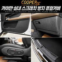 ◀주식회사지오▶카이만 스크래치 퓨얼커버 (미니 쿠퍼S 컨트리맨) 자동차 차량카바 장식 튜닝◀주식회사지오▶