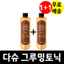1+1 다슈 그루밍토닉 200ml x 2 클래식 볼륨 스타일 올리브영왁스 포마드 드라이 쉐입