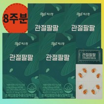 씨스팡 관절팔팔 관절88 56캡슐 x4박스 (8주분), 상세페이지 참조, 상세페이지 참조
