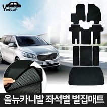 올뉴카니발 벌집 EVA 이중매트 열별 바닥매트, 11인승 1열, 기아자동차