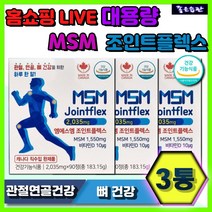 실버 시니어 관절 연골 뼈 영양제 엠에스엠 조인트플렉스 대용량 캐나다산 어깨 무릎 손목 다리 보조제 디메틸설폰 비타민D 초록잎홍합 콜라겐 보스웰리아 히알루론산 글루코사민 상어연골