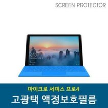 마이크로소프트 서피스프로4 보호필름 고투명 액정필름, 단품