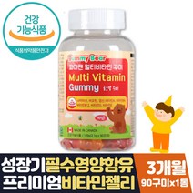 유치원 프리미엄 유아 종합비타민 영양제 젤리 3달분 식약처인증 성장기 어린이 영양제 캐나다 프리미엄 원료 비타민 8종 함유 맛있는 식물성 펙틴 베타카로틴 엽산 비오틴, 본사직배송, 1