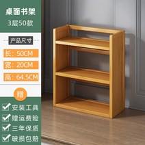대나무 원목 책꽂이 책장 가정용 사무실 책상책꽂이 2단 3단, 3단50선반