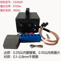 18650 리튬이온 건전지 배터리 스폿 스팟 용접기 DIY, cx4500 6700 와트