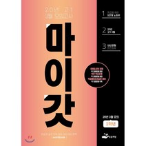 마이갓 고등 고1 3월 모의고사 Workbook(2020):연습과 실전 모두 잡는 내신대비 완벽, 보듬책방