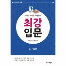 이노플리아 최강입문 2 기술편 AI최강바둑, One color | One Size@1