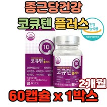 종근당건강 코큐텐 플러스 비타민 셀렌 항산화 코큐10 코엔자임Q10 추천 효능 효과 면역기능 항산화에 도움 고큐탠 고큐텐 코앤자임 코앤자인