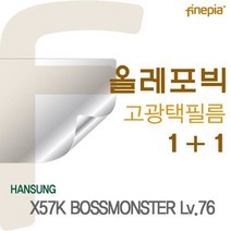 FQF217356한성 X57K 보스몬스터 Lv.76SH용 HD 올레포빅 필름, 단일옵션