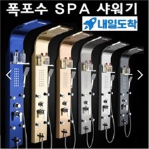 해바라기 바디 전신스파 폭포수 샤워기 5출수 해드 수전 선반 일체형, 실버, 1개