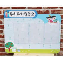 어린이집 출입구 소개 게시판 표지판 중형 A4 아크릴 꽂이3개 활동표 알림판 보육기관
