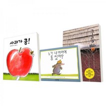 [세진북] 사과가 쿵 누가 내 머리에 똥쌌어 구름빵