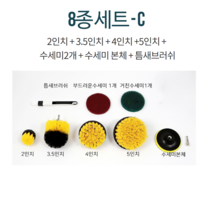 블루버드 전동 드릴 청소솔 브러쉬 화장실 타일 바닥 수세미, 1세트, 청소솔8종C