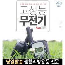 생활 차량용 1+1 치과 장난감 자전거무전 음식점 유아 위키토키 워키토키 캐디무전기, 고래Living, 단일옵션