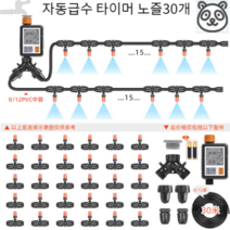 자동 워터타이머 스프링클러 관수 잔디 정원 급수, 자동급수기 노즐30개
