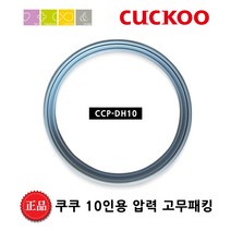쿠쿠 CRP-HNXG1010FB 밥솥용 내솥 고무패킹 (세트아님 각 옵션 메인이미지확인), 고무패킹추가(DH10)_벌크포장