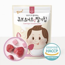 맘스미 큐브요거트랑 딸기칩 과자로 변신한 바삭바삭 요거트와 과일, 해당 상품 선택하기