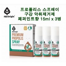 프로폴리스 스프레이 원액 오랄 구내염 인후염 가래없애는 염증영양제 한달분15mlx3병