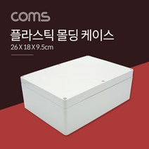 ComS) 몰딩케이스 플라스틱박스 PCB 시제품 샘플 보관 BB160