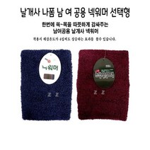 오너클랜 ZO 나폼 남 여 공용 넥워머 날개사 선택형_W9D1CFE