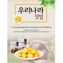 진한밤향 군밤맛 선물세트 50g x 15개 총 750g 간편간식 견과 학교 단체 회식 출출