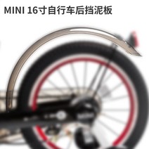 BMW MINI 자전거 부품 보조 휠 주차대 진흙받이 발판, MINI 16인치 백슬라이드(후미등 없음)