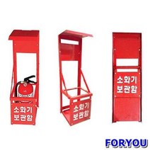 할인존c18Udx23 소화기보관함 철재 1구 특이한선물 소화기거치대 소방안전 소화기거치대 소화기받침 소화기받침대 집들이선물 특이한선물
