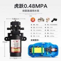 농사용 전동 분무기 충전기 약치는기계 농약 12V 볼트 펌프 모터 고압, 타이거점프 0.48MPa 범용펌프 + 1개