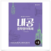 <사은품 증정>내공 중학영어독해-기본 1, 다락원” class=”wr-img”></a></div>
</div>
</div>
</div>
<div class=