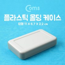 일음쇼핑^*mComs DIY 다용도 플라스틱 엔클로저 케이스 11.0x6.7x2.2cm 시제품 샘플 보관 및 테스트 간편 조립 PCB 외장하드 노트북 USB 디스크 SSD일medi*^, ab^^선택없는, ab^^선택없는