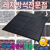 레자끈방석모음끈방석레자방석의자방석식당40cmX40cm 사각 면, S5078