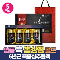 구증구포 흑홍삼 흑삼 농축액 흑홍삼정 홍삼정 홍삼진액 흑홍삼추출액 31% 참당귀 칙 뿌리 함유 명절 홍삼 선물세트, 4병 x 5세트