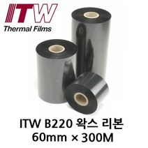 ITW B220 60mm*300M (20롤) 왁스 리본(먹지) 열전사 리본 바코드 라벨 프린터