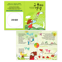 뉴일러스트전도지 (그 분과의 만남) 2단 교회전도지, 120g아트지, 2000매(1종선택)