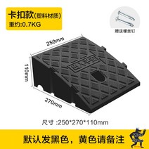 고무 경사로 오르막 발판 방지턱 차량 차량밀림 지게차 패드 진입판 고임목 휠체어, 플라스틱 250x270x110