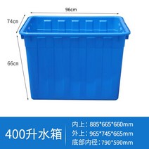플라스틱 물탱크 직사각형 큰상자 대형 긴상자 롱박스 수납 보관함 트레이 바구니 대야 큰통, 9. 400L길이965폭745높이665파란색